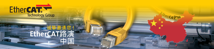 Industrial Ethernet Seminar China 2012