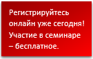 Регистрируйтесь онлайн уже сегодня! 