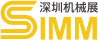 SIMM 深圳工业展暨第22届深圳机械展：ETG联合展台 