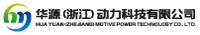 Huayuan (Zhejiang) Motive Power Technology